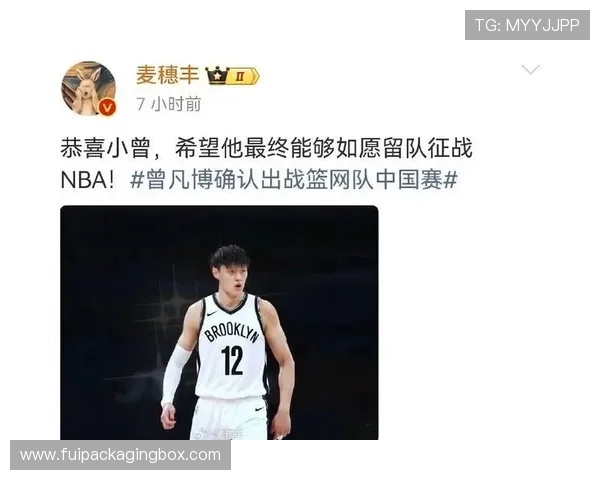 篮网行为引众怒曾凡博遭不公中国球迷愤慨姚明深感失望 篮网行为引众怒曾凡博遭不公中国球迷愤慨姚明深感失望